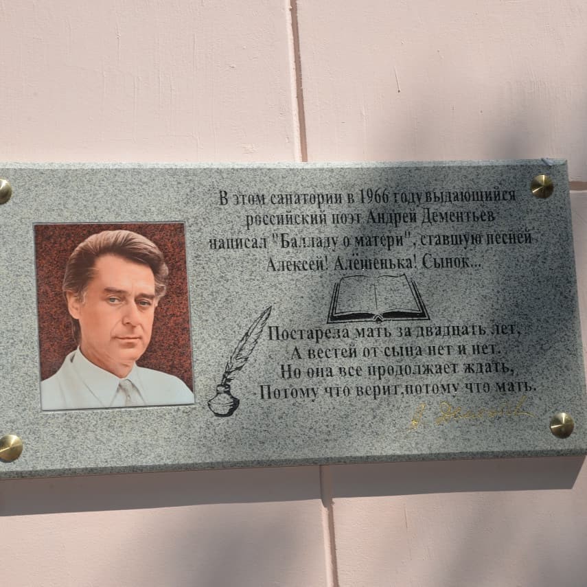 В Ессентуках открыли мемориальную доску Андрею Дементьеву